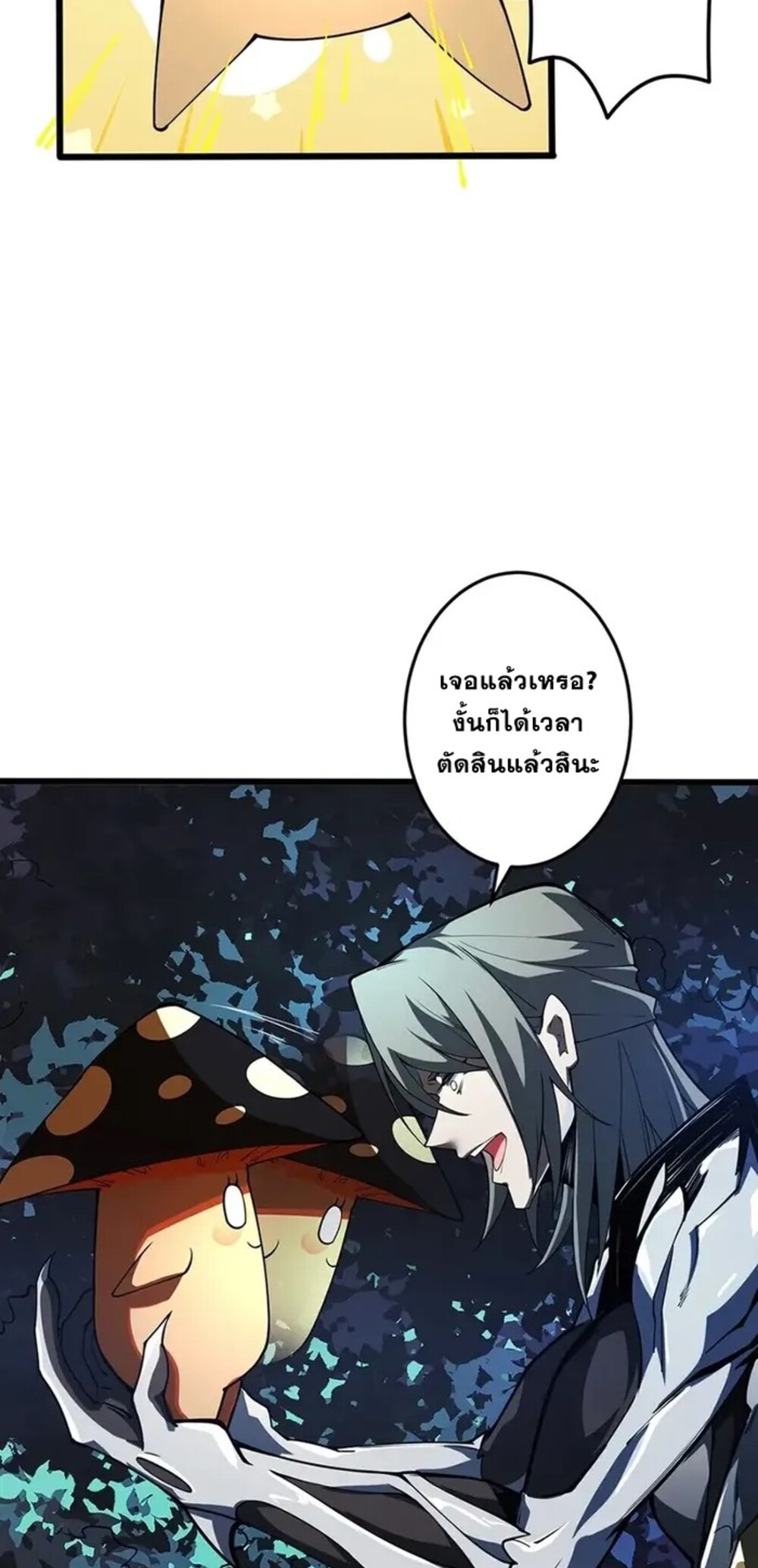 จ้าวแห่งพงไพรผู้หวนคืน ตอนที่ 10 หน้า 50