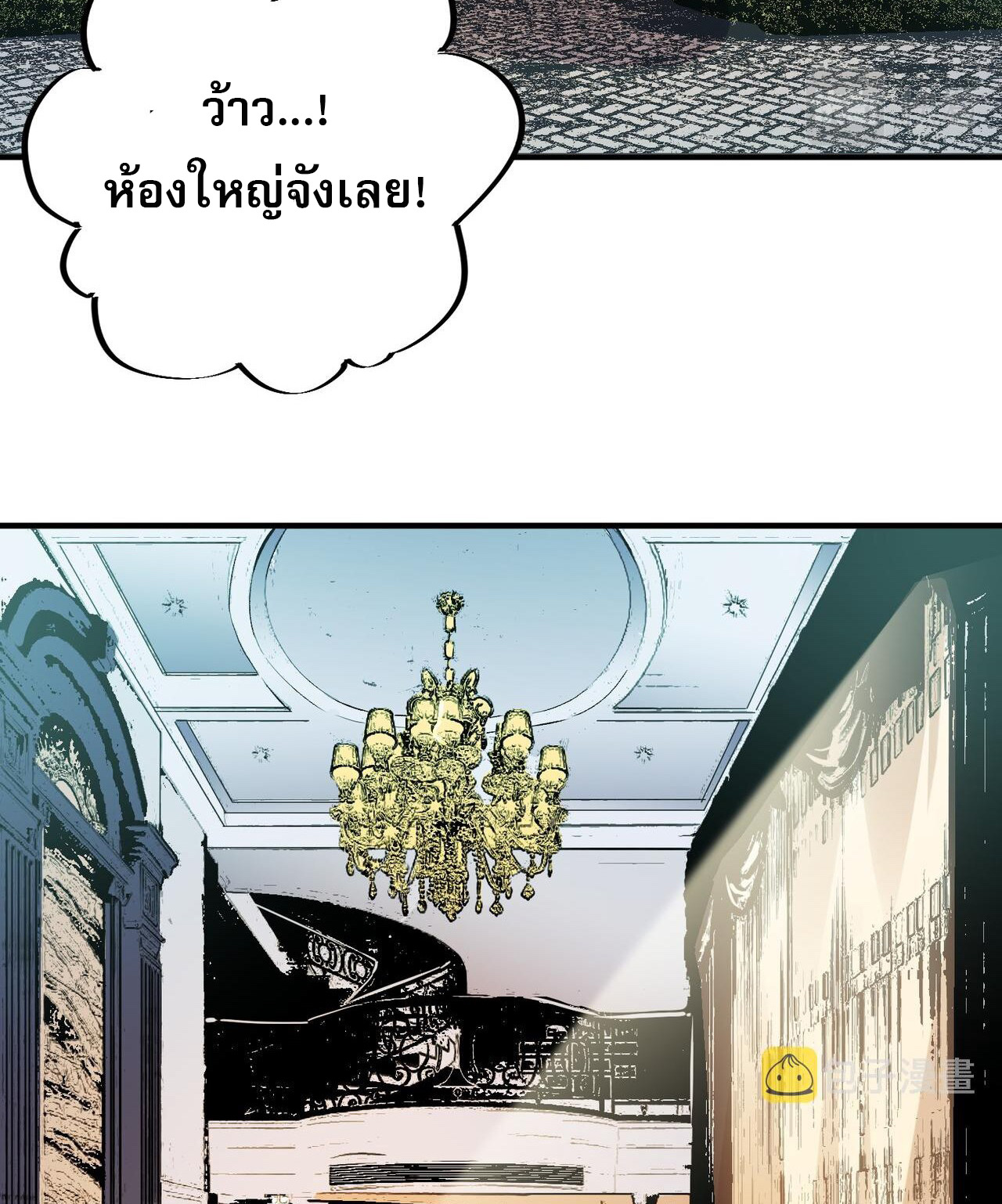 ฉันคือผู้เล่นไร้อาชีพที่สังหารเหล่าเทพ ตอนที่ 11 หน้า 17