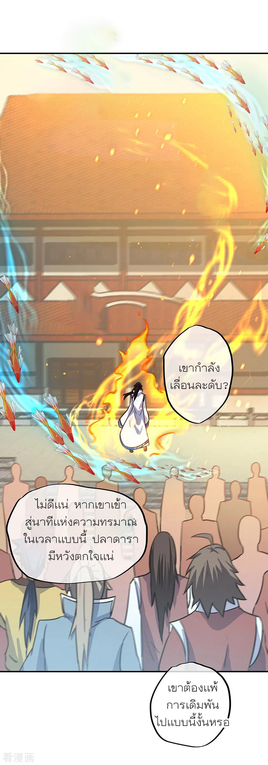 peerless battle spirit ตอนที่ 274 หน้า 16