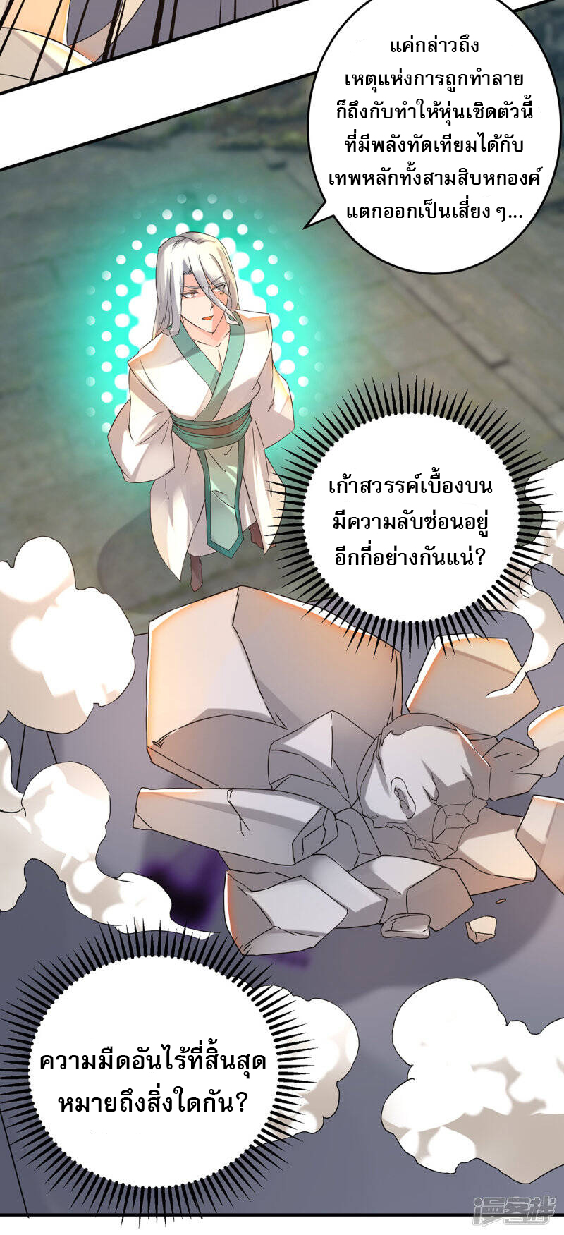 Reversal of god king จอมราชันย์ผงาดโลกันต์ ตอนที่ 27 หน้า 5