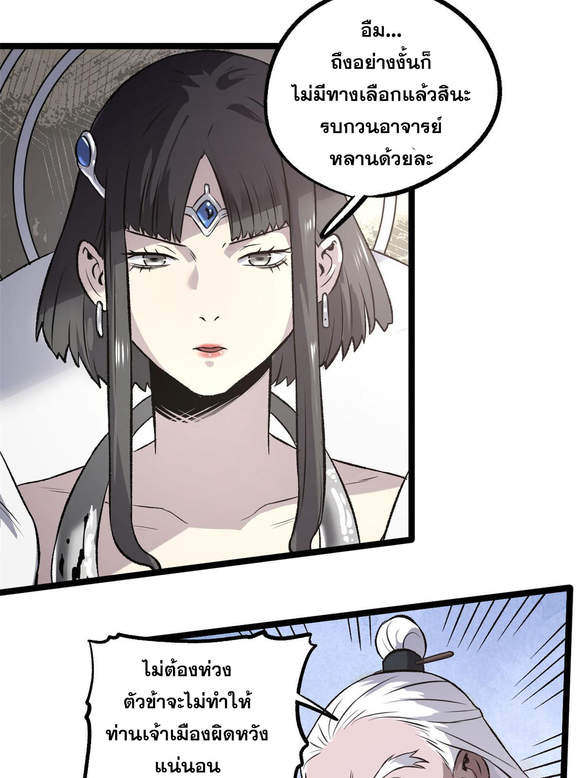 สายลับคนแรกในประวัติศาสตร์ ตอนที่ 35 หน้า 5