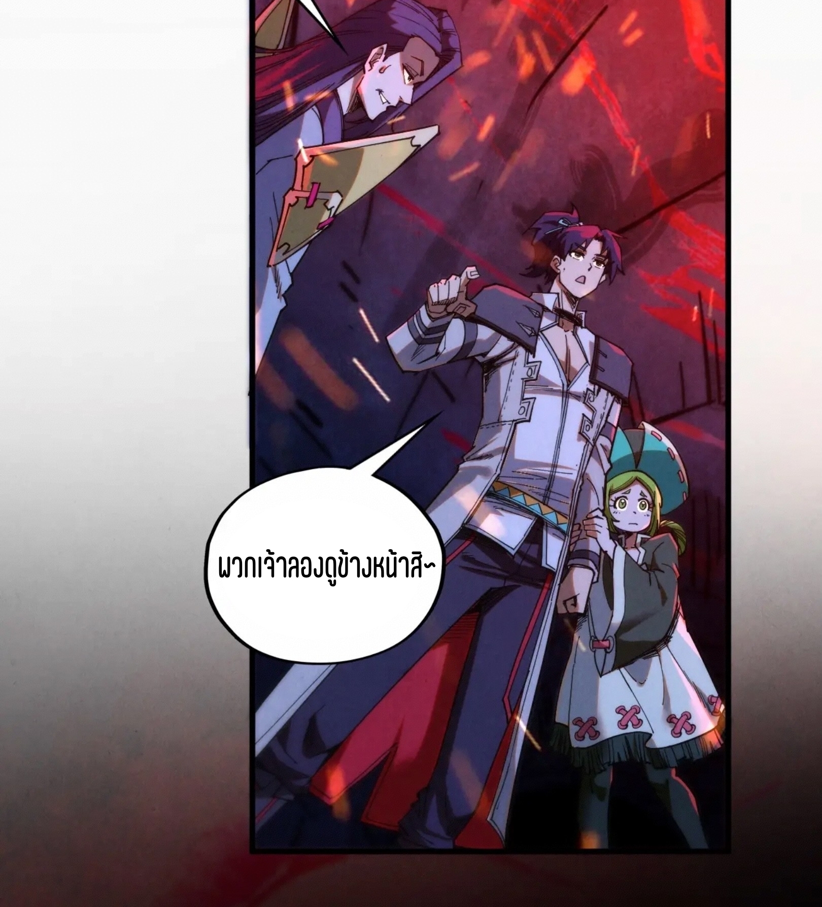 มหาเทพนิรันดร์กาล ตอนที่ 329 หน้า 56