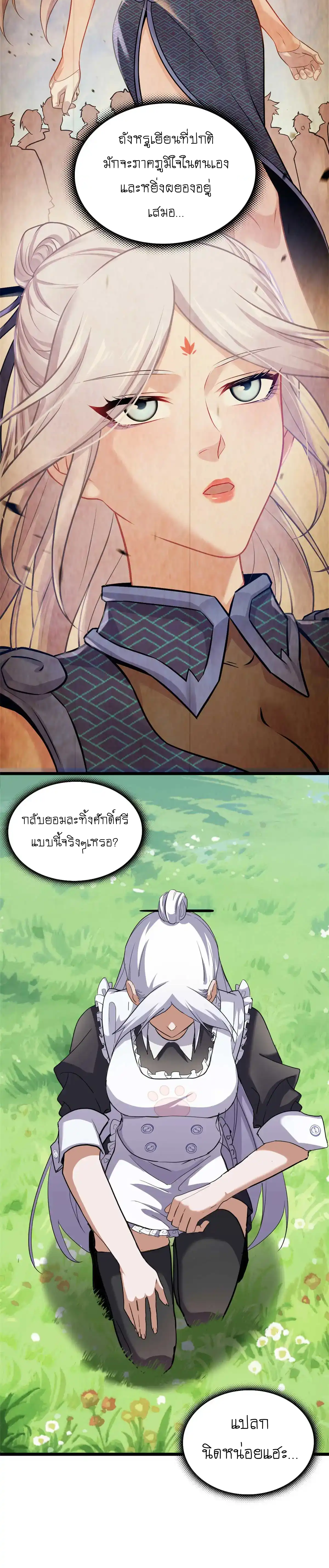 Super god pet shop - ร้านค้าสุดยอดสัตว์เลี้ยงระดับพระเจ้า (ชนจีน) ตอนที่ 155 หน้า 3