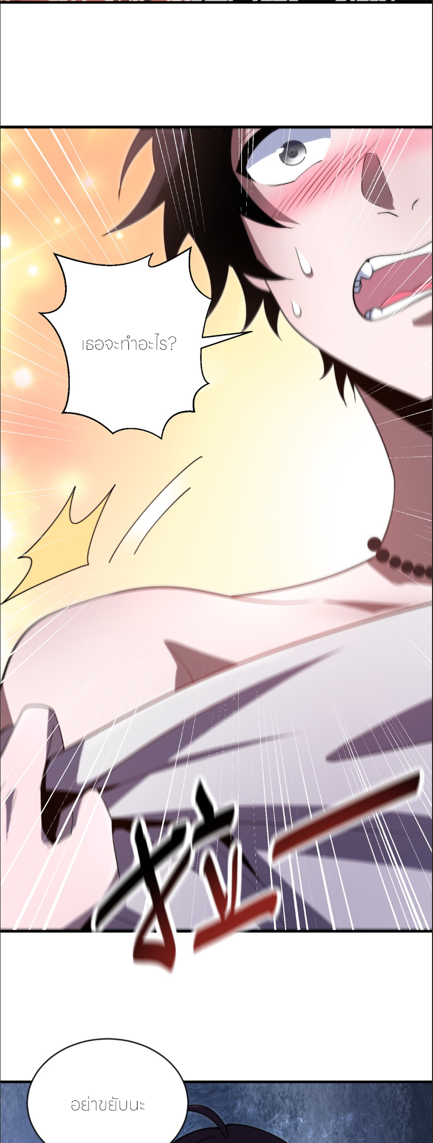 แค่แตะ... ก็อัปเกรด! ตอนที่ 4 หน้า 4