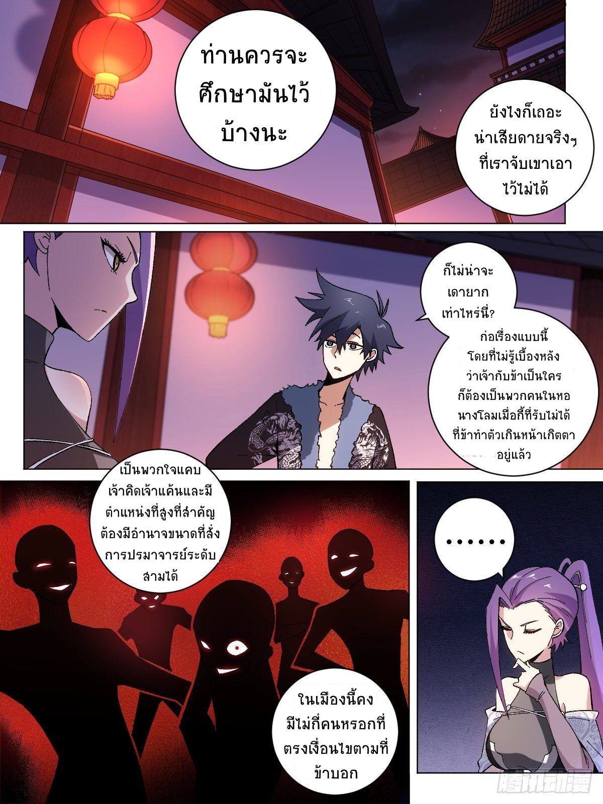 I‘m a godfather in another world ฉันคือหัวหน้าแก๊งในต่างโลก ตอนที่ 19 หน้า 16