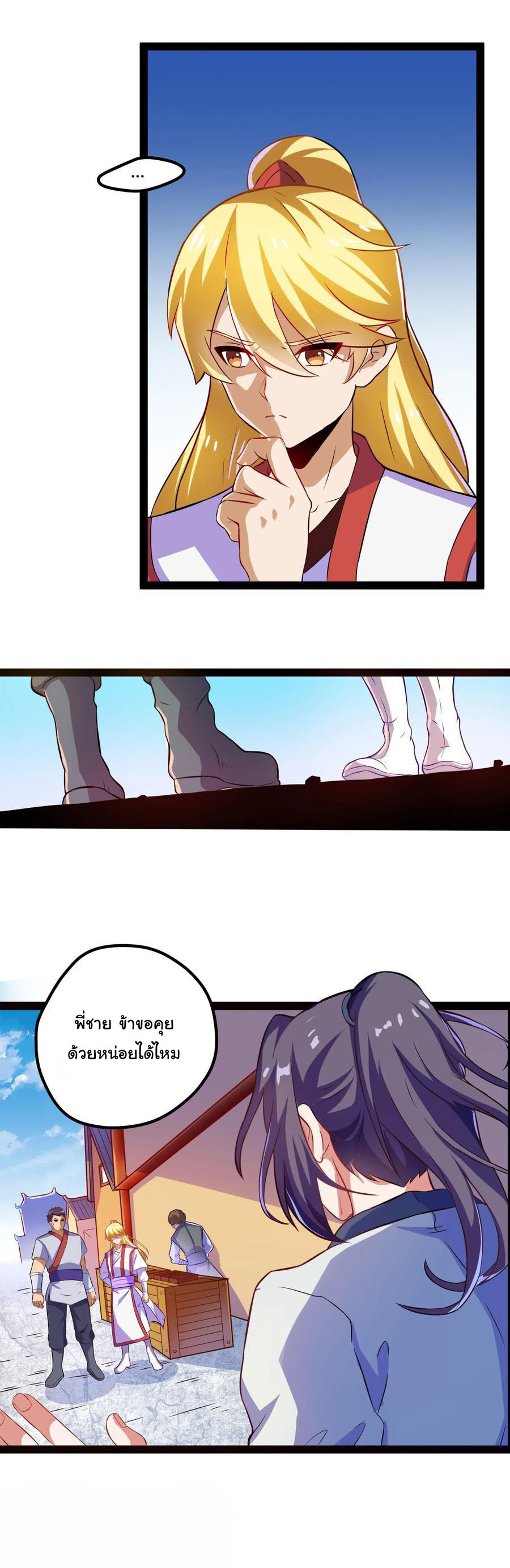 เหยียบย่ำแม่น้ำอมตะ ตอนที่ 17 หน้า 8