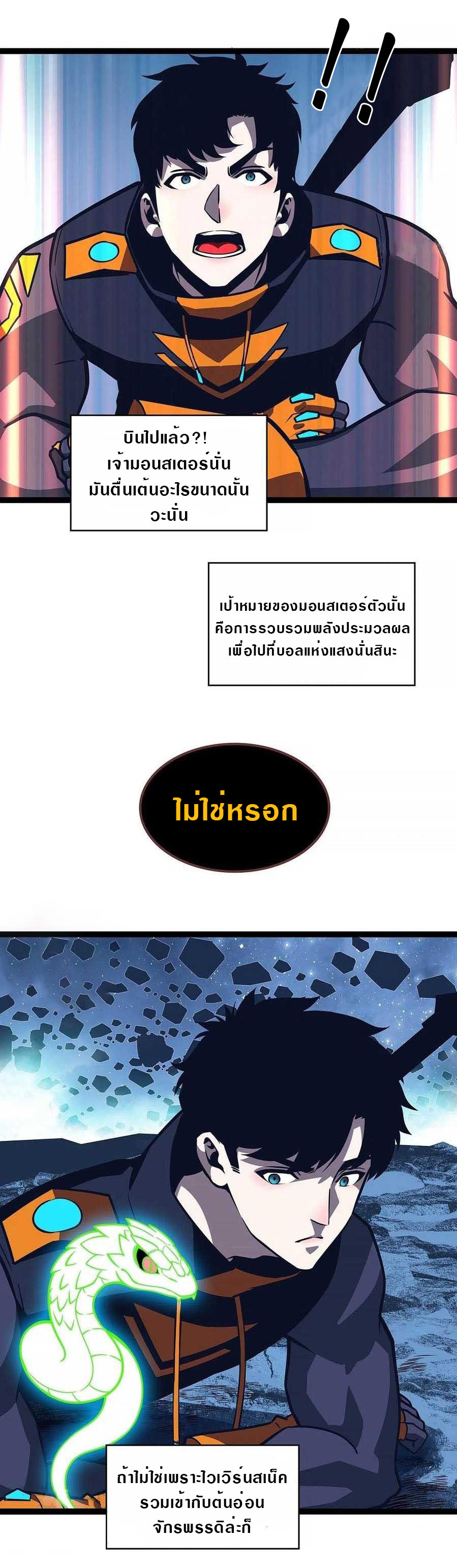 It all starts with playing game seriously ตอนที่ 62 หน้า 17