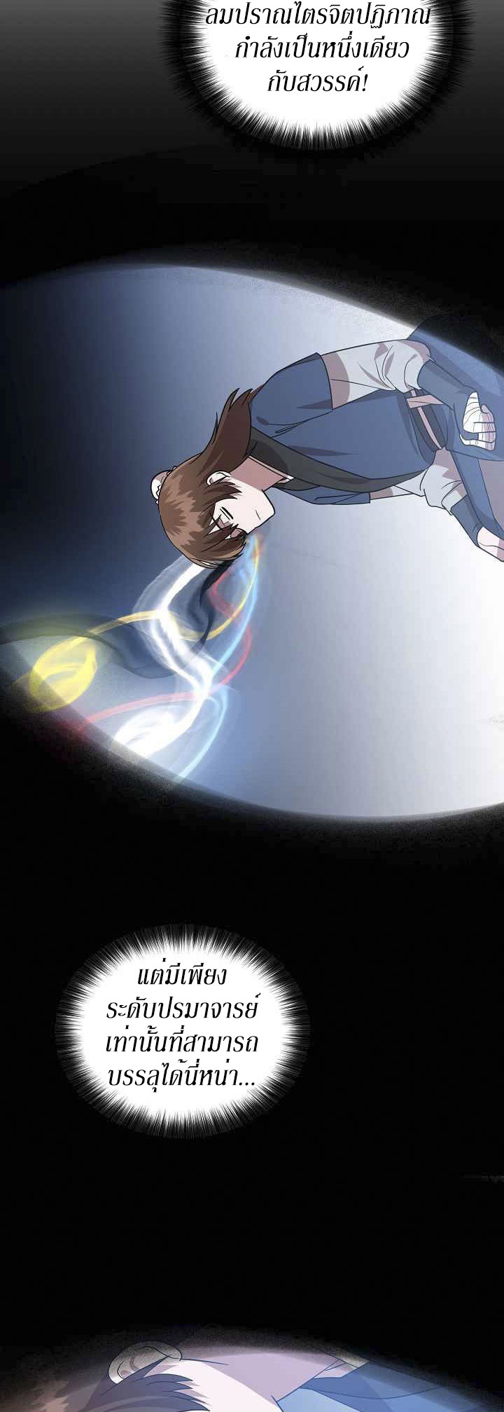 0.3 ราชามังกรเพลิง (จบซีซัน 1) ตอนที่ 27 หน้า 37