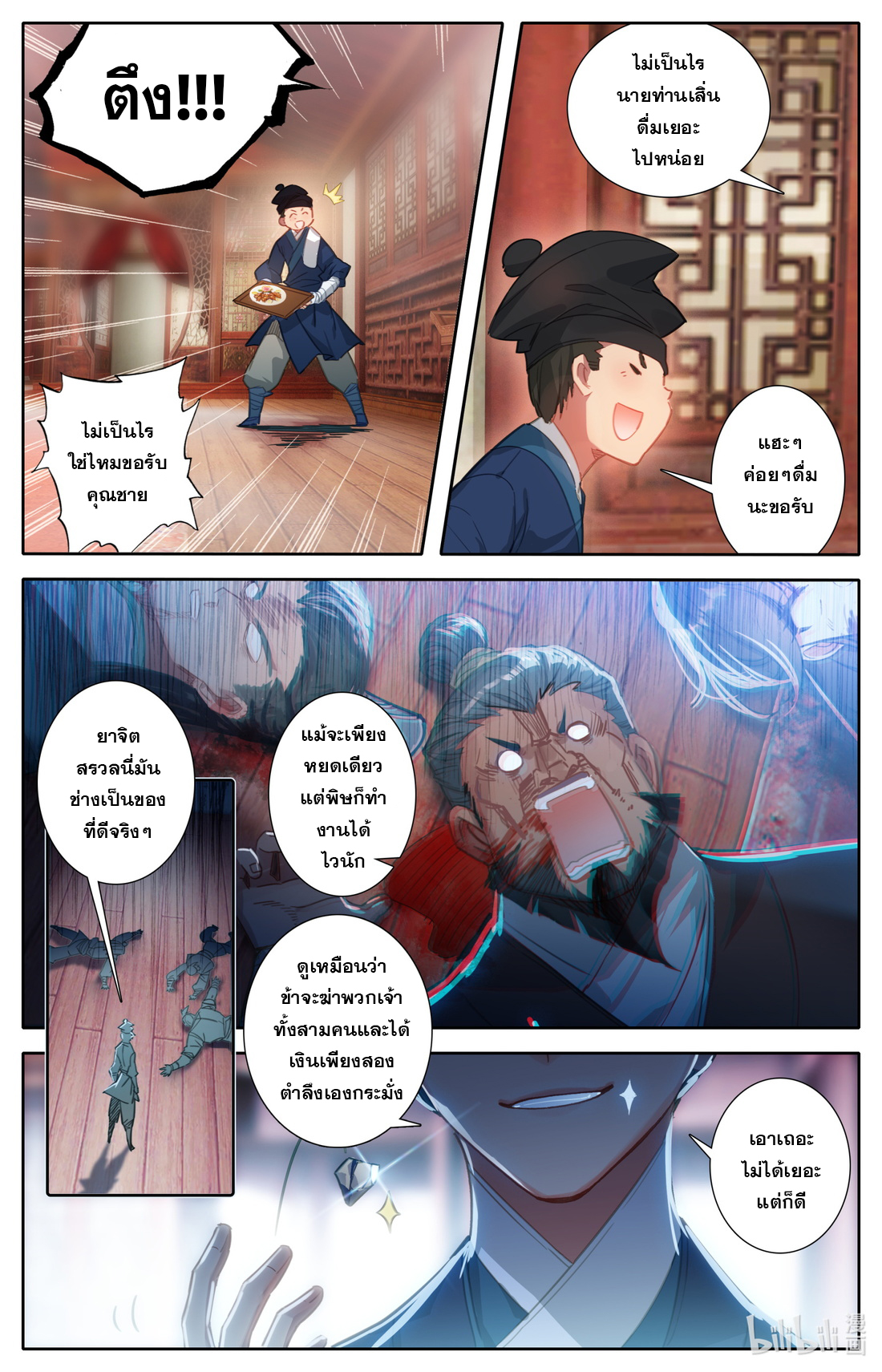 A record of a mortal's journey to immortality(ทันจีน) ตอนที่ 53 หน้า 12