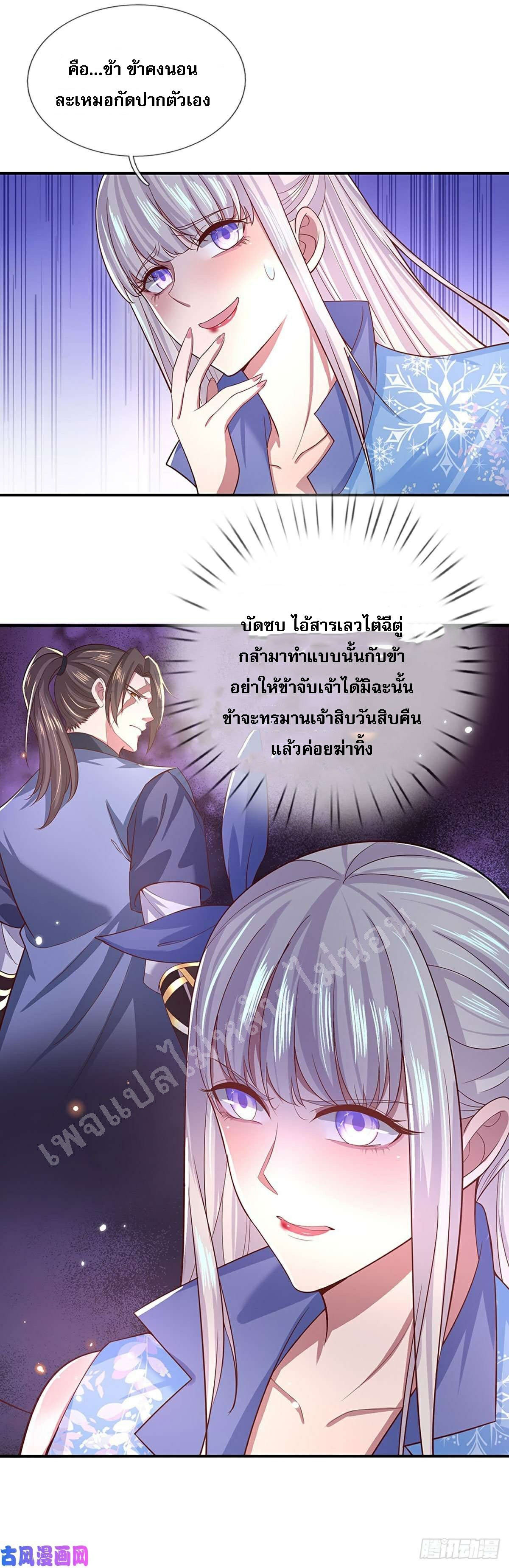 ราชันย์เทพยุทธ์มังกรผงาดฟ้า ตอนที่ 50 หน้า 13