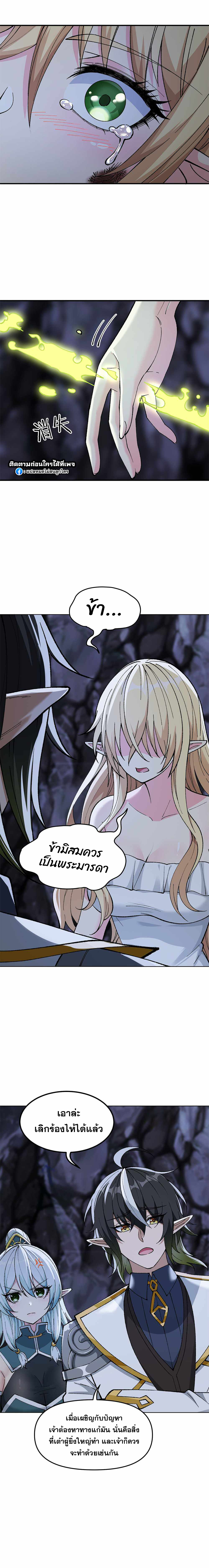 ผู้ยิ่งใหญ่มิได้โง่เสียหน่อย(The Heavenly Path Is Not Stupid) ตอนที่ 13 หน้า 17