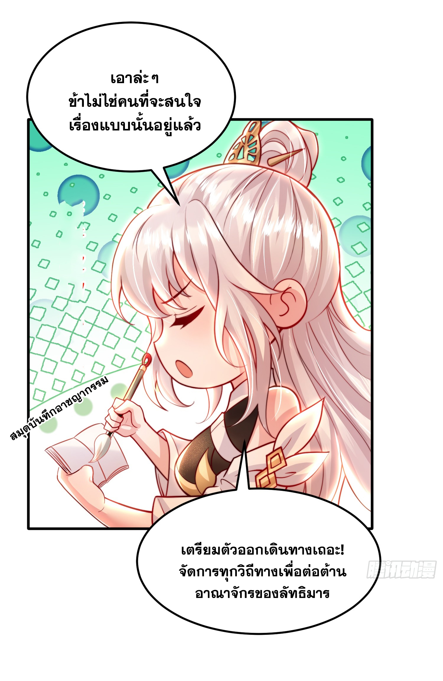 พิชิตใจท่านอาจารย์หญิงผู้งดงาม (ทันจีน) ตอนที่ 41 หน้า 3