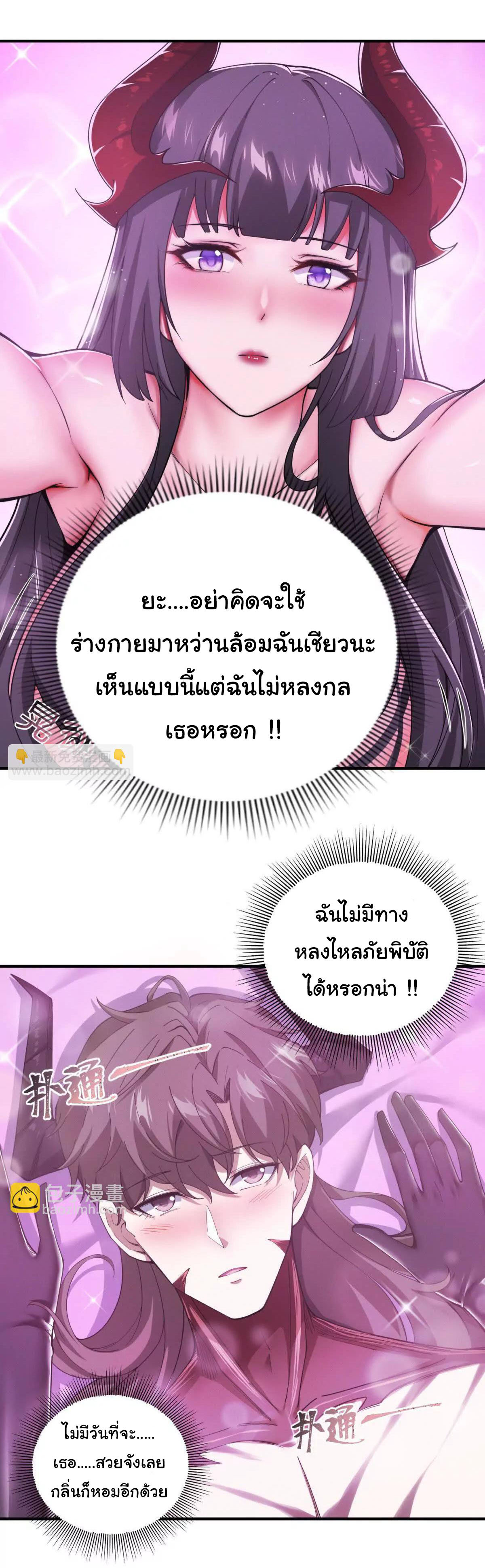 อัพเลเวลสุดขีดเพราะฉันคือจ้าวแห่งภัยพิบัติ ( I escalated with calamity ) ตอนที่ 5 หน้า 20