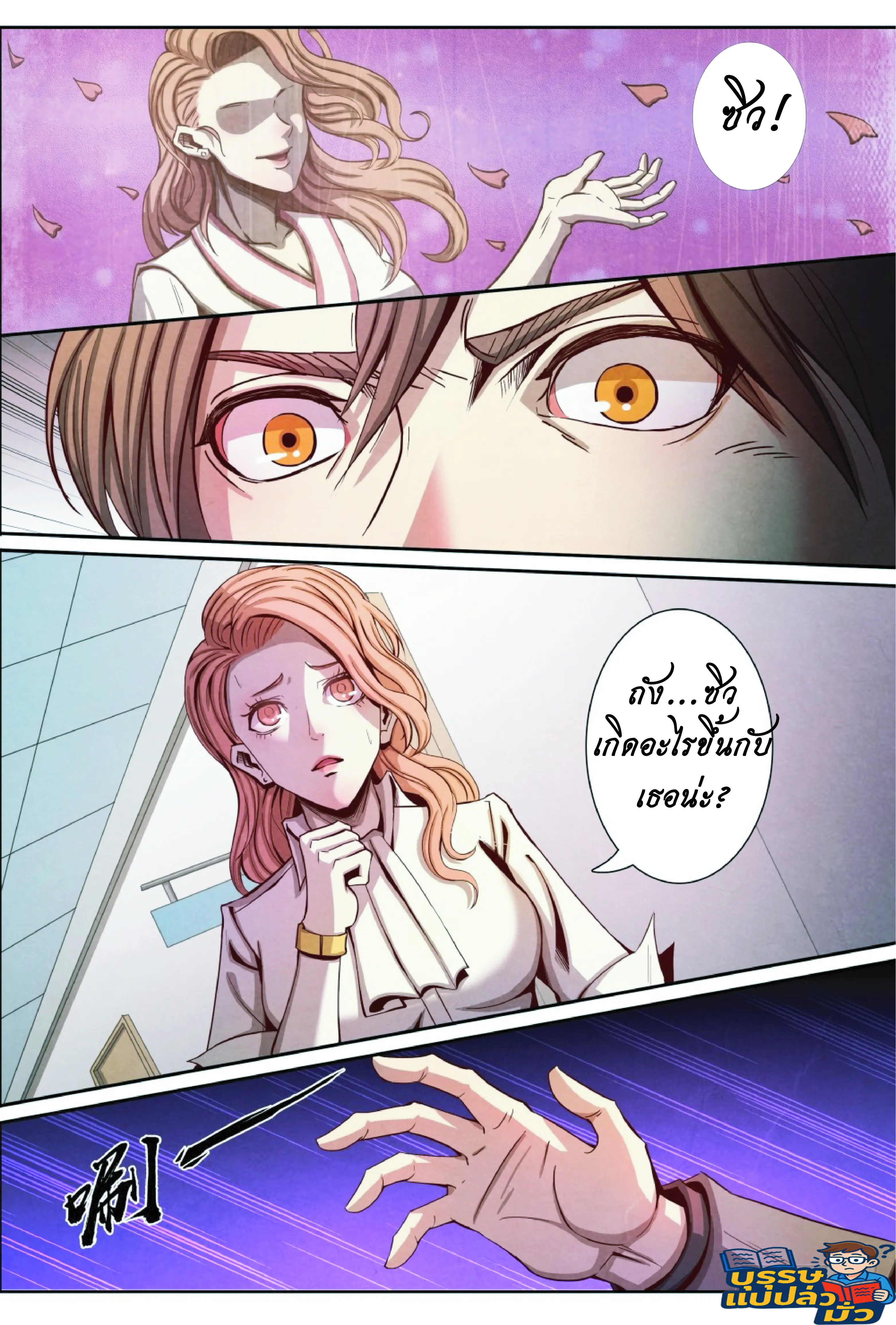 กลับจากโลกอมตะ ตอนที่ 13 หน้า 9