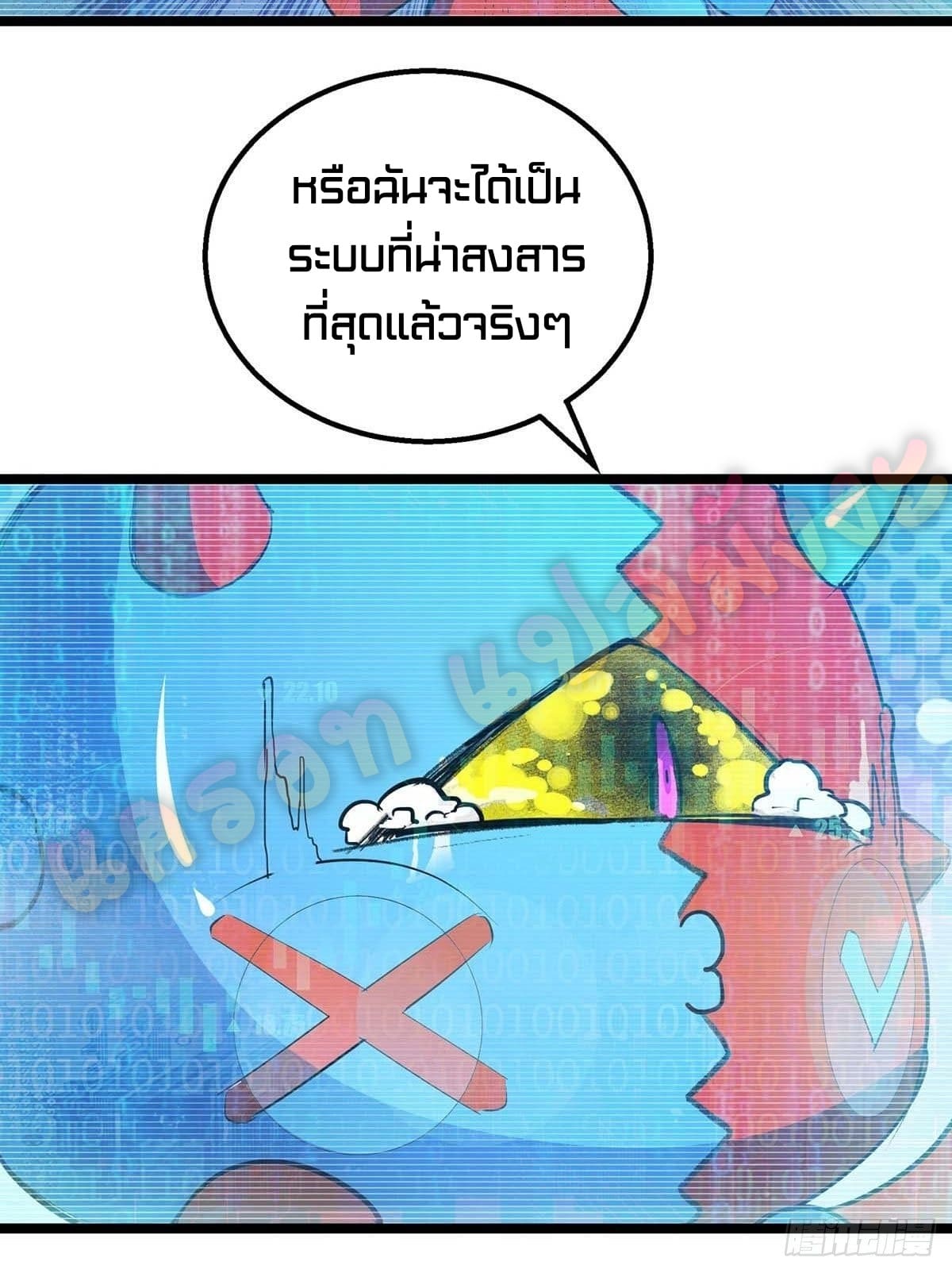 million skill points ตอนที่ 3 หน้า 25