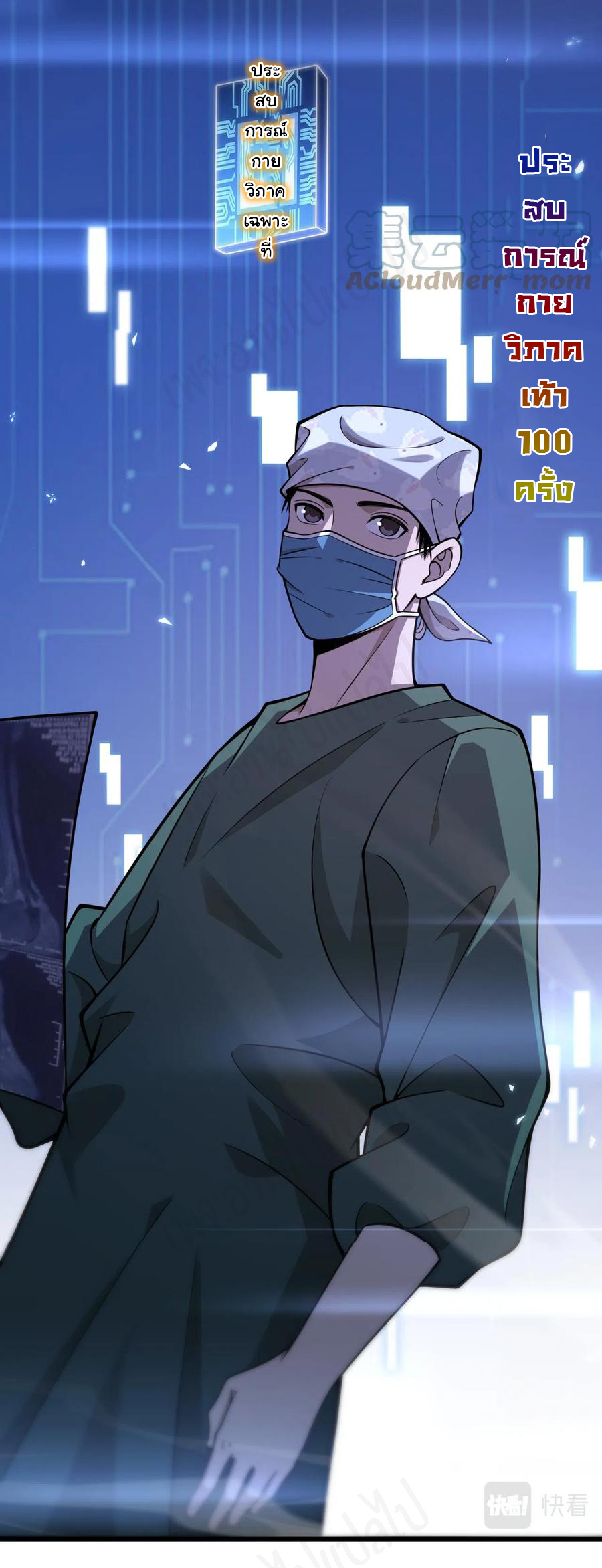 สุดยอดระบบของหมอหลิงหรัน ตอนที่ 112 หน้า 29