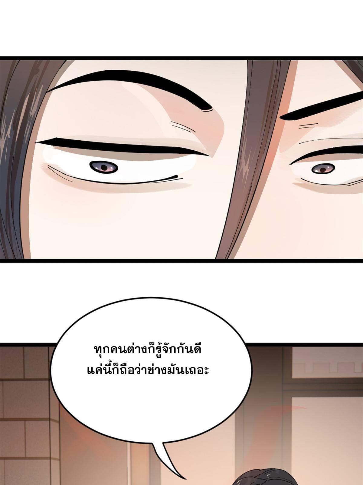 ลูกเขยที่แกร่งสุดในปฐพี (ทันจีน) ตอนที่ 17 หน้า 59