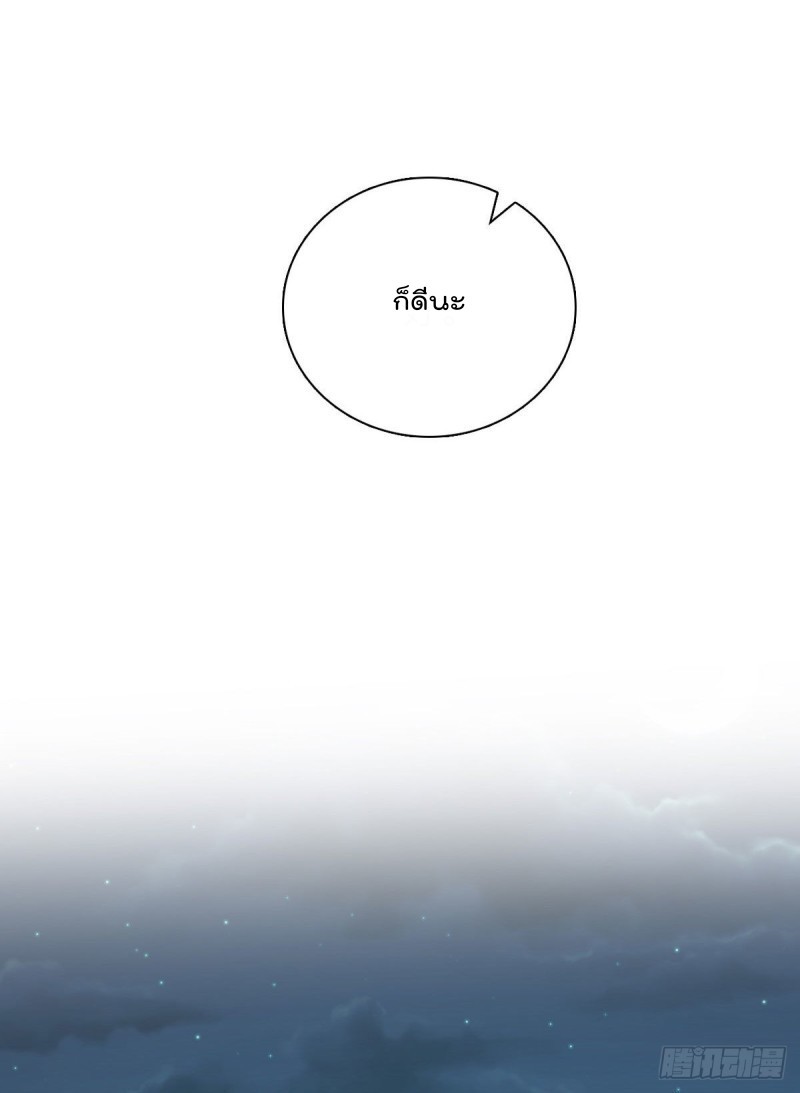 ภรรยาผมเป็นผู้ฝึกตนเมื่อพันปีก่อน ตอนที่ 18 หน้า 5