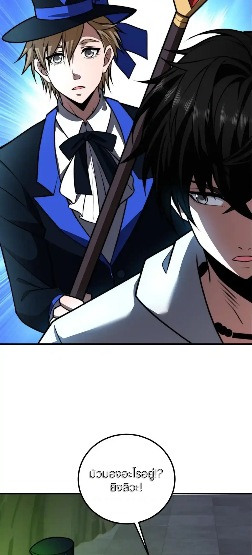 แค่แตะ... ก็อัปเกรด! ตอนที่ 61 หน้า 24