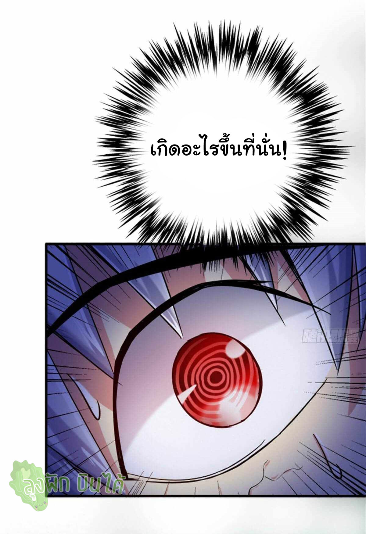 Northern Train X47 ตอนที่ 15 หน้า 13