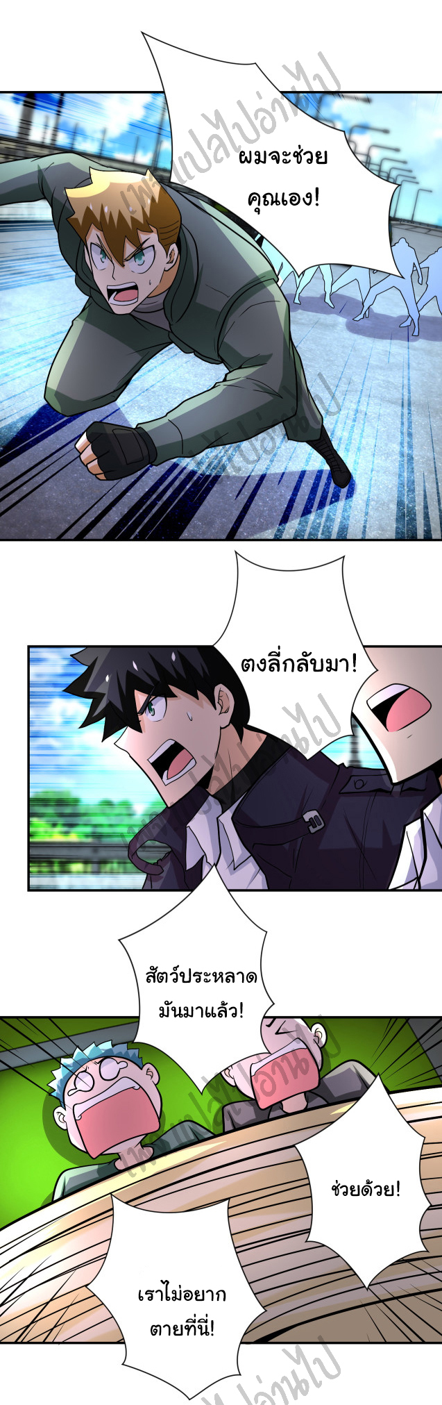 Apocalyptic Super System ตอนที่ 223 หน้า 3