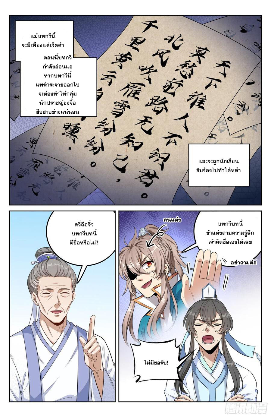 ผู้พิทักษ์รัตติกาล ตอนที่ 24 หน้า 11