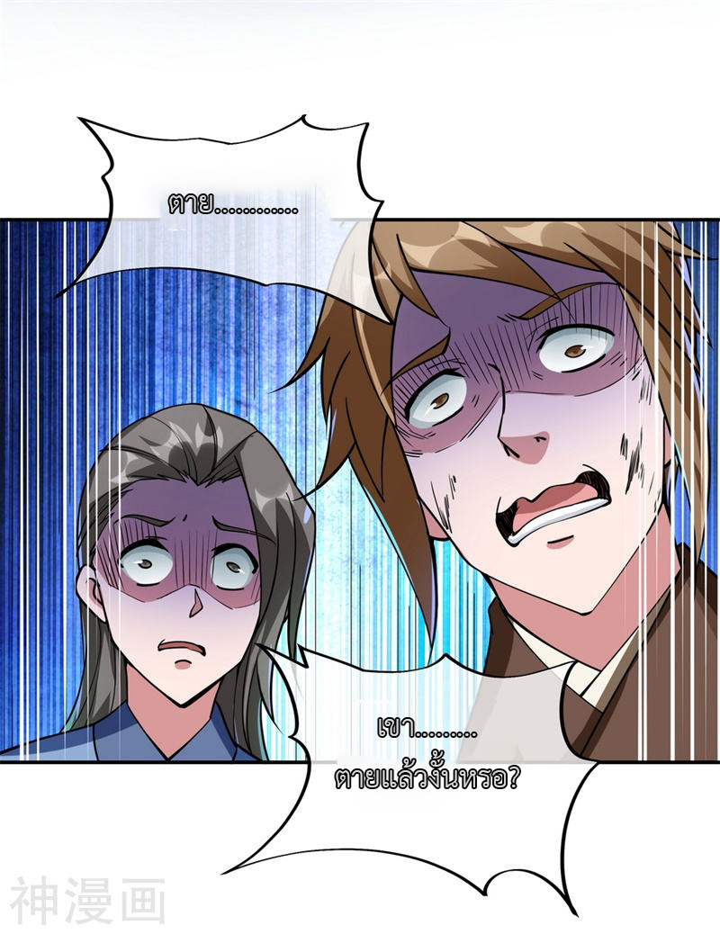 peerless battle spirit ตอนที่ 79 หน้า 3