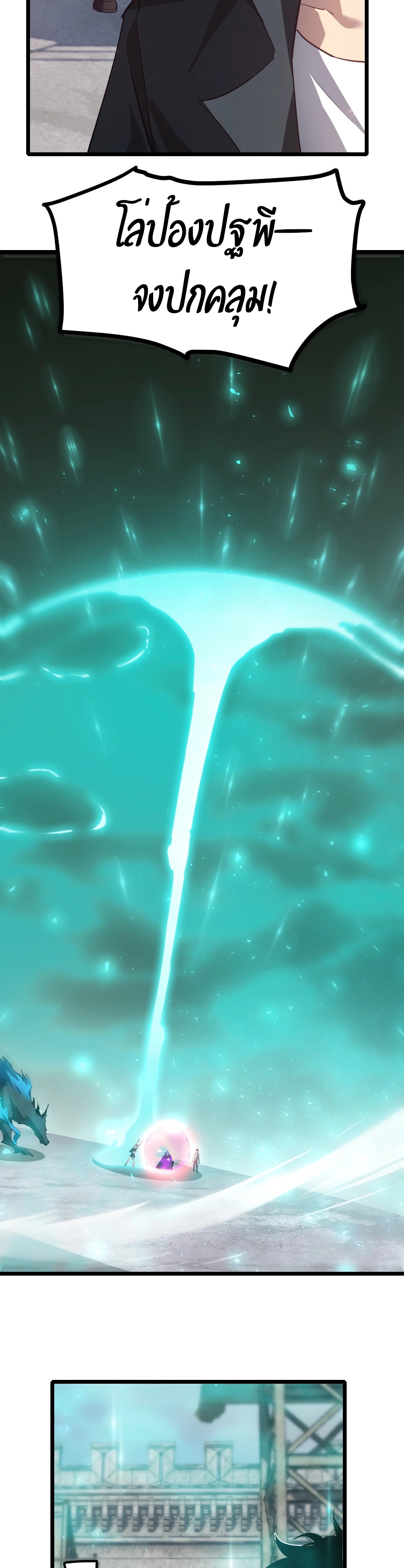 ราชาแมลงผู้เรียกภัยพิบัติจากธรรมชาติ ตอนที่ 18 หน้า 24