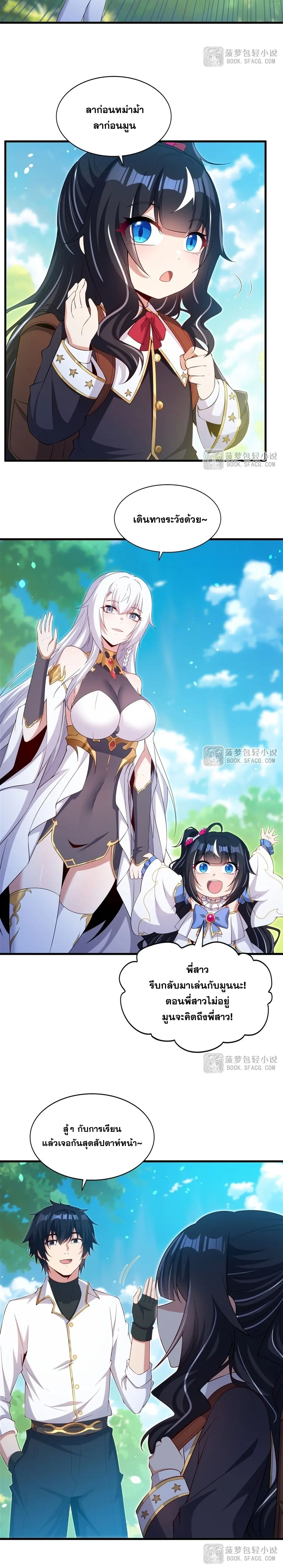 Shut Up, Evil Dragon! หุบปากซะยัยมังกรร้ายข้าไม่อยากมีลูกกับเจ้าอีกแล้ว ตอนที่ 45 หน้า 14