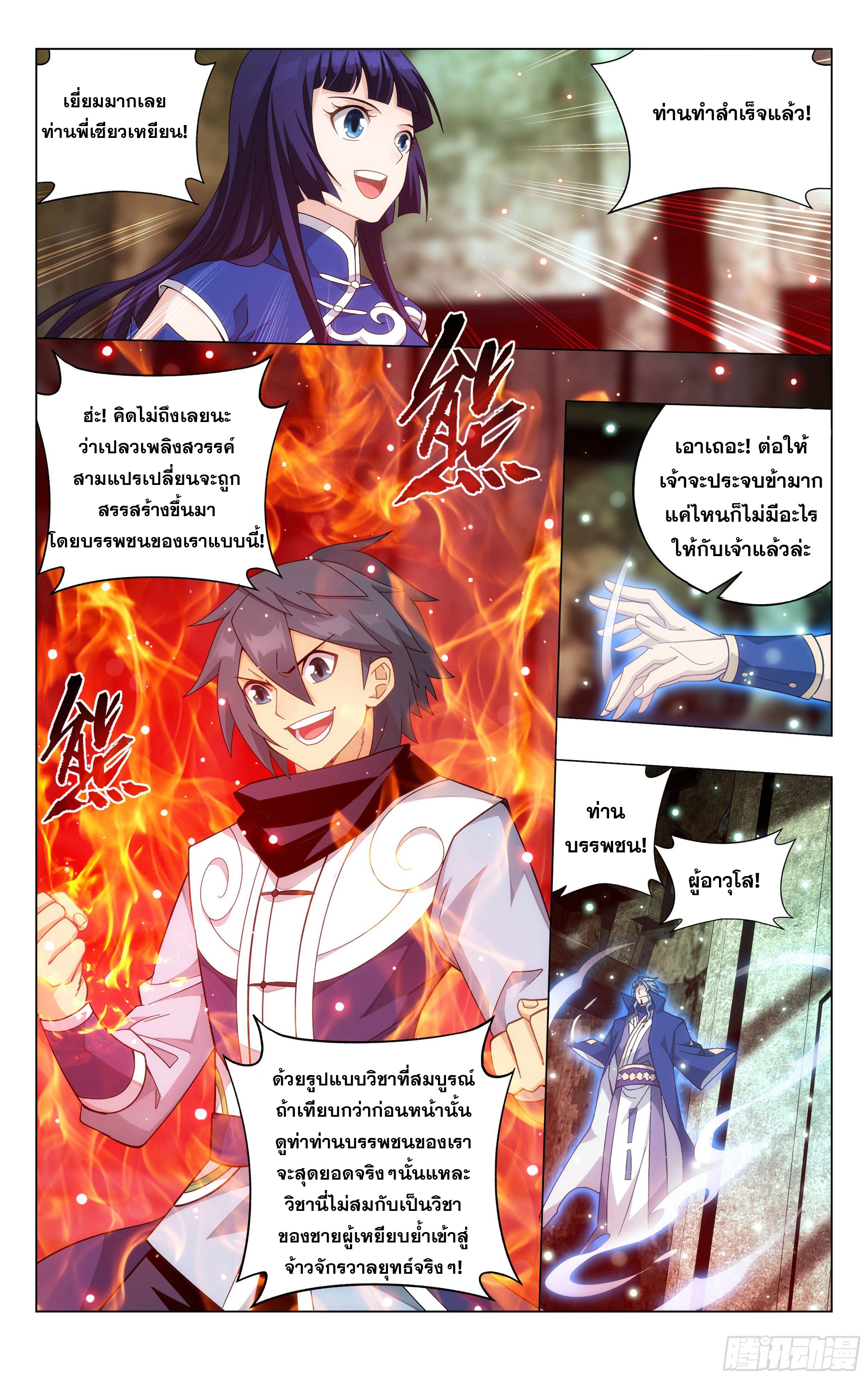 Doupo Cangqiong (ชนจีน) ตอนที่ 61 หน้า 4