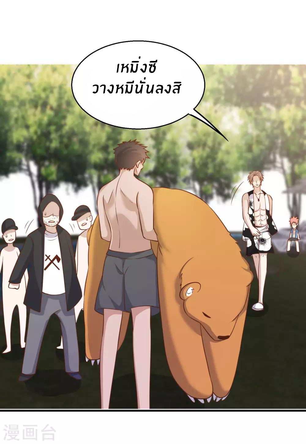 God Fisherman ตอนที่ 78 หน้า 18