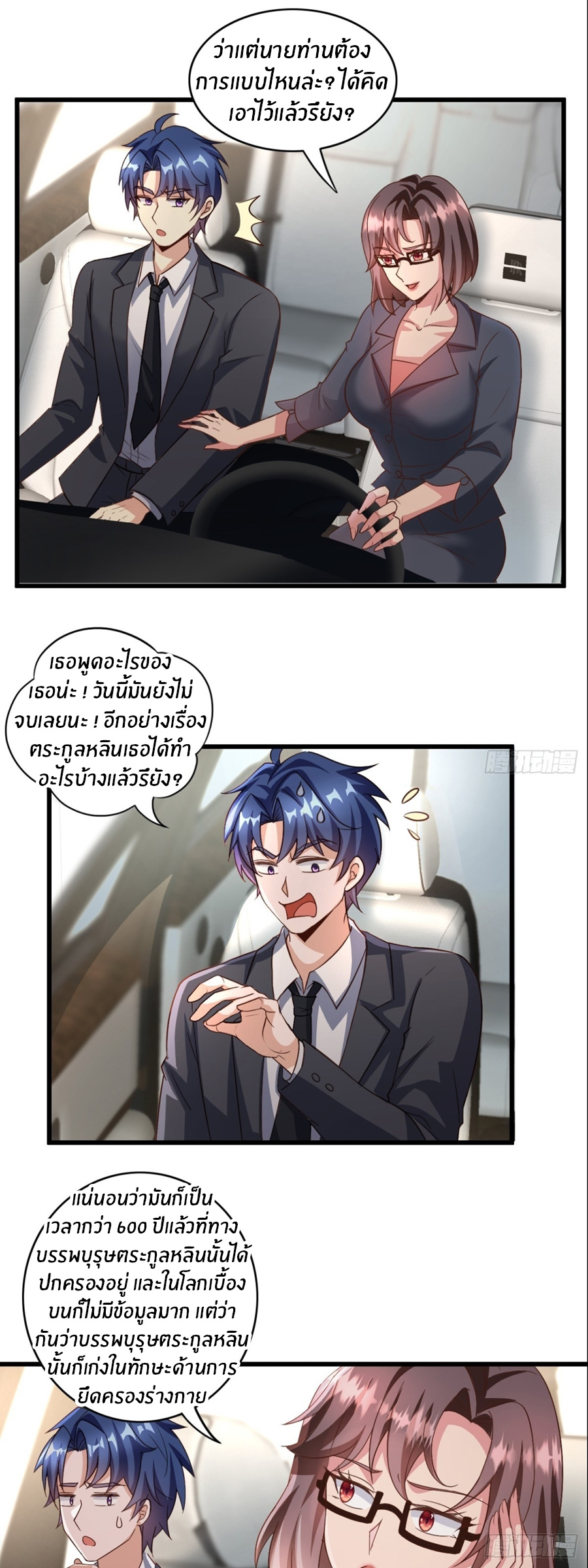 อกหักมาแล้ว 999 ครั้ง ตอนที่ 12 หน้า 4