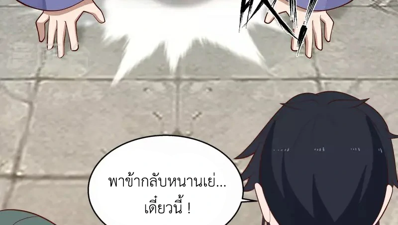 Chaos Alchemist (วิบัติการณ์เทพเซียนโอสถ) ตอนที่ 209 หน้า 37