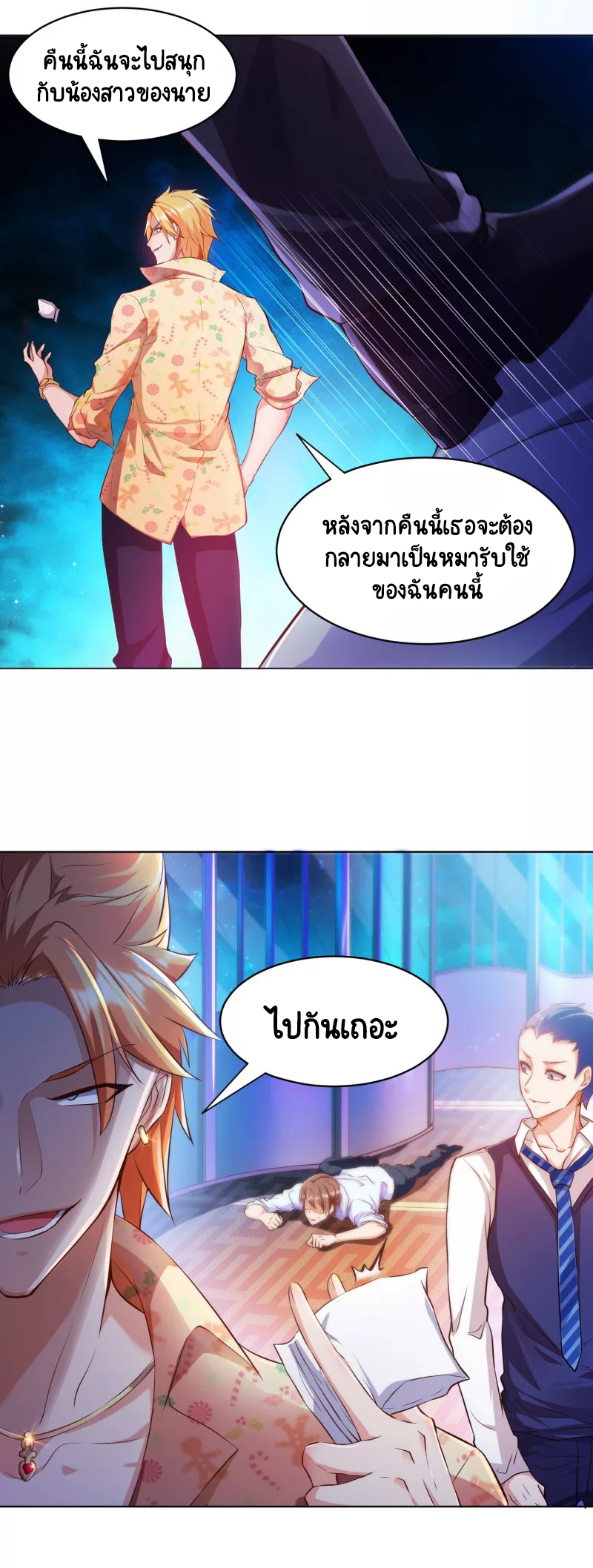 เทพเจ้าระบบออกกำลังกาย ตอนที่ 1 หน้า 24