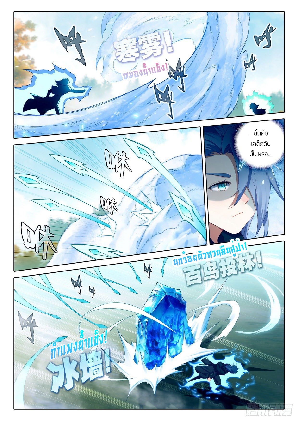 Douluo Dalu 5 - Rebirth of Tang san ตอนที่ 27 หน้า 5