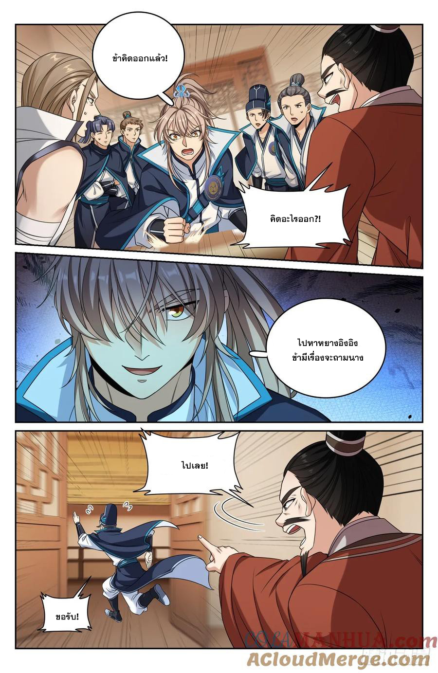 ผู้พิทักษ์รัตติกาล ตอนที่ 234 หน้า 18