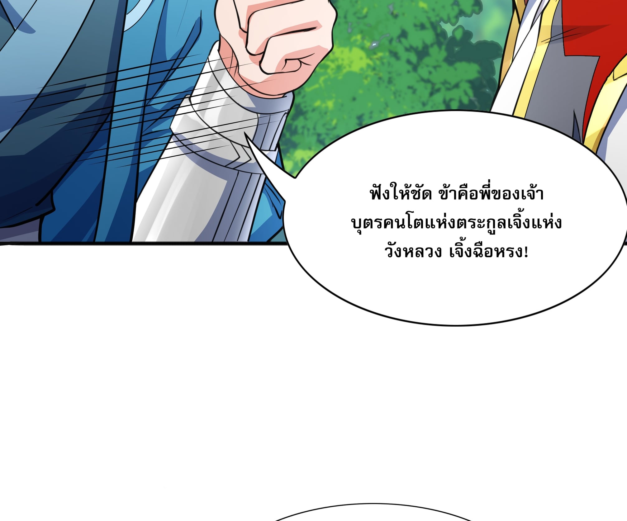 เทพเจ้าอสูรแห่งราชันสงคราม ตอนที่ 4 หน้า 53