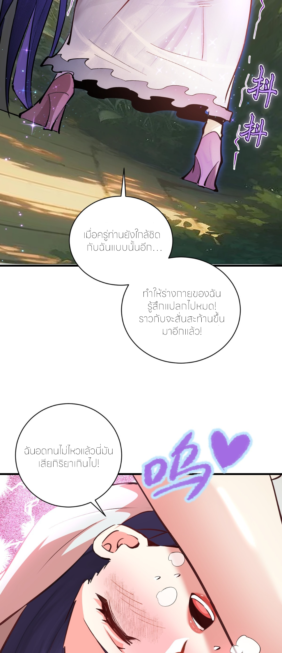 ราชาแห่งแวมไพร์ กับความฮาเร็ม ตอนที่ 13 หน้า 30