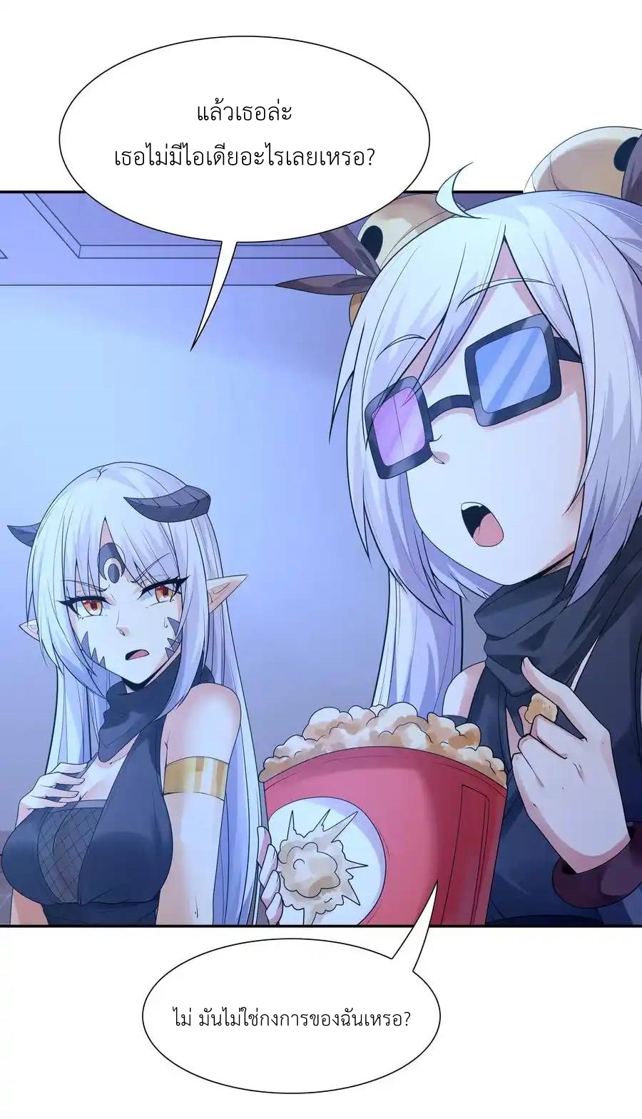 My Harem Is Entirely Female Demon Villains ตอนที่ 25 หน้า 64