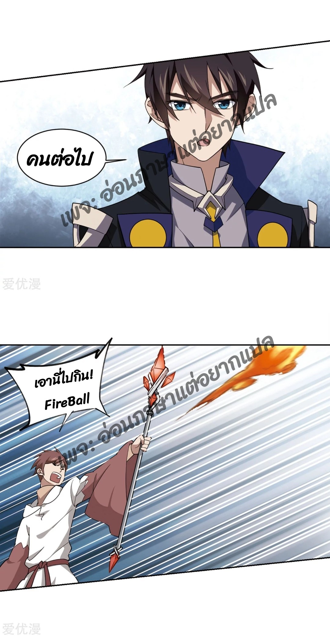 จอมเวทย์กังฟู ตอนที่ 76 หน้า 25