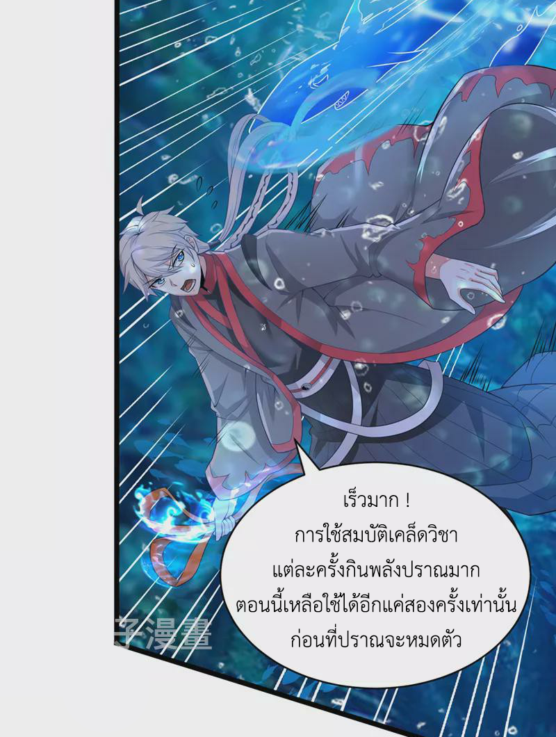 (จบ) Cultivate Immortality in The World of Superpowers (ปรมาจารย์ผู้ฝึกตนในโลกฮีโร่) ตอนที่ 28 หน้า 35