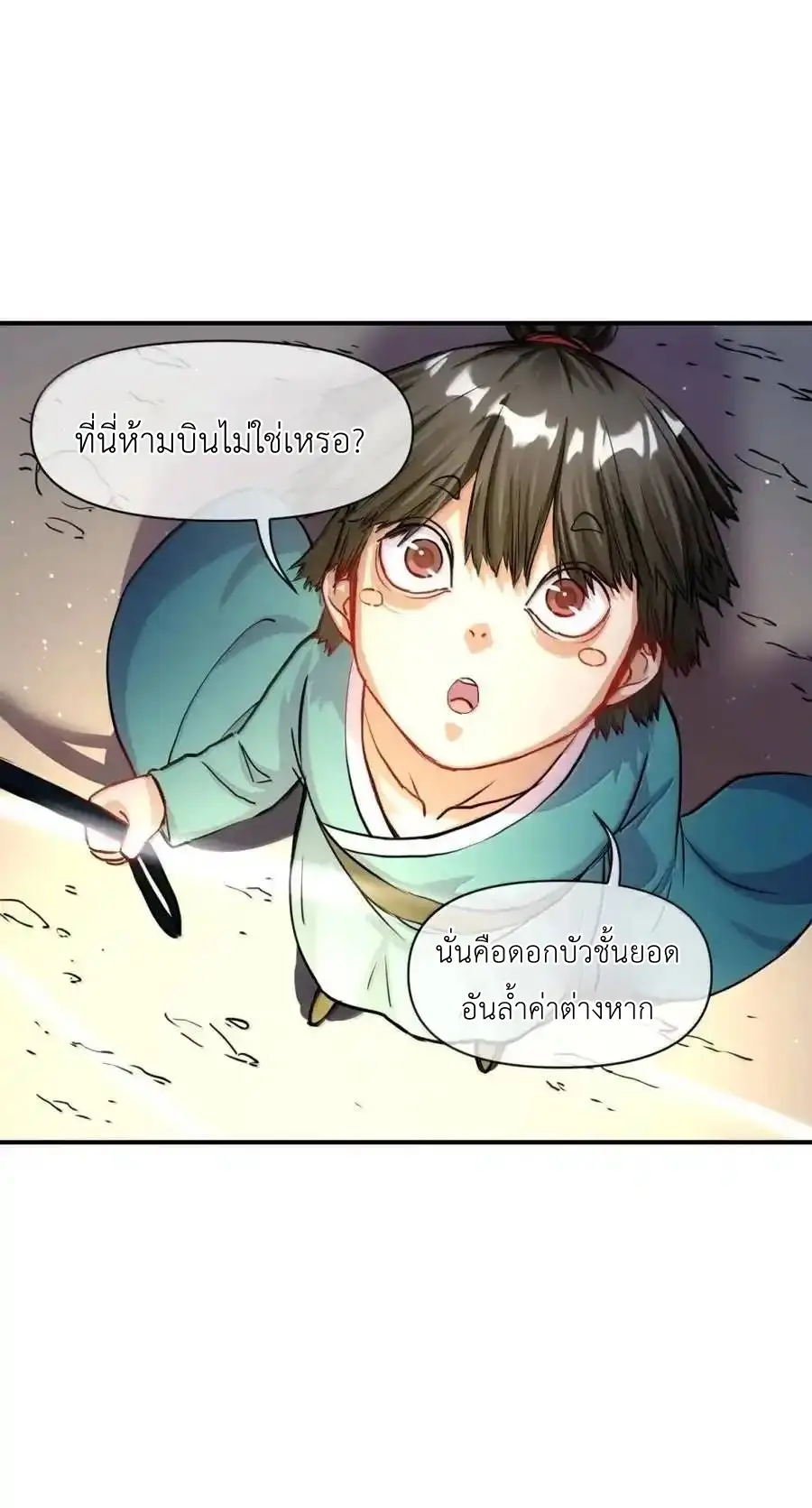 Travel through the world of cultivation, but you can connect to the Internet (ซีซั่น1) ตอนที่ 25 หน้า 54