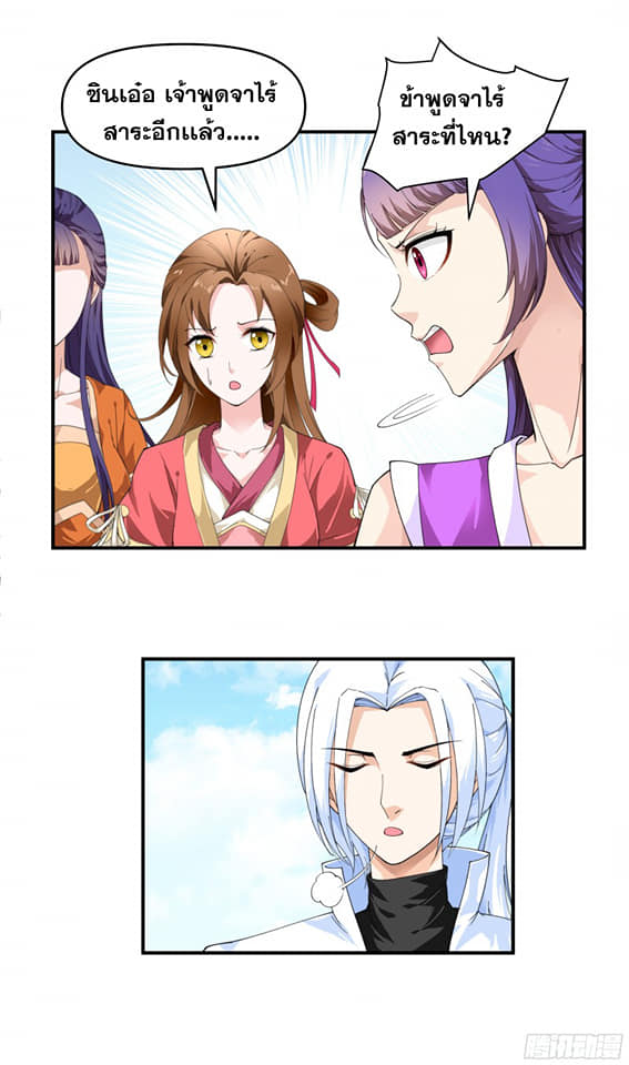 Rebirth I am great god ตอนที่ 15 หน้า 2
