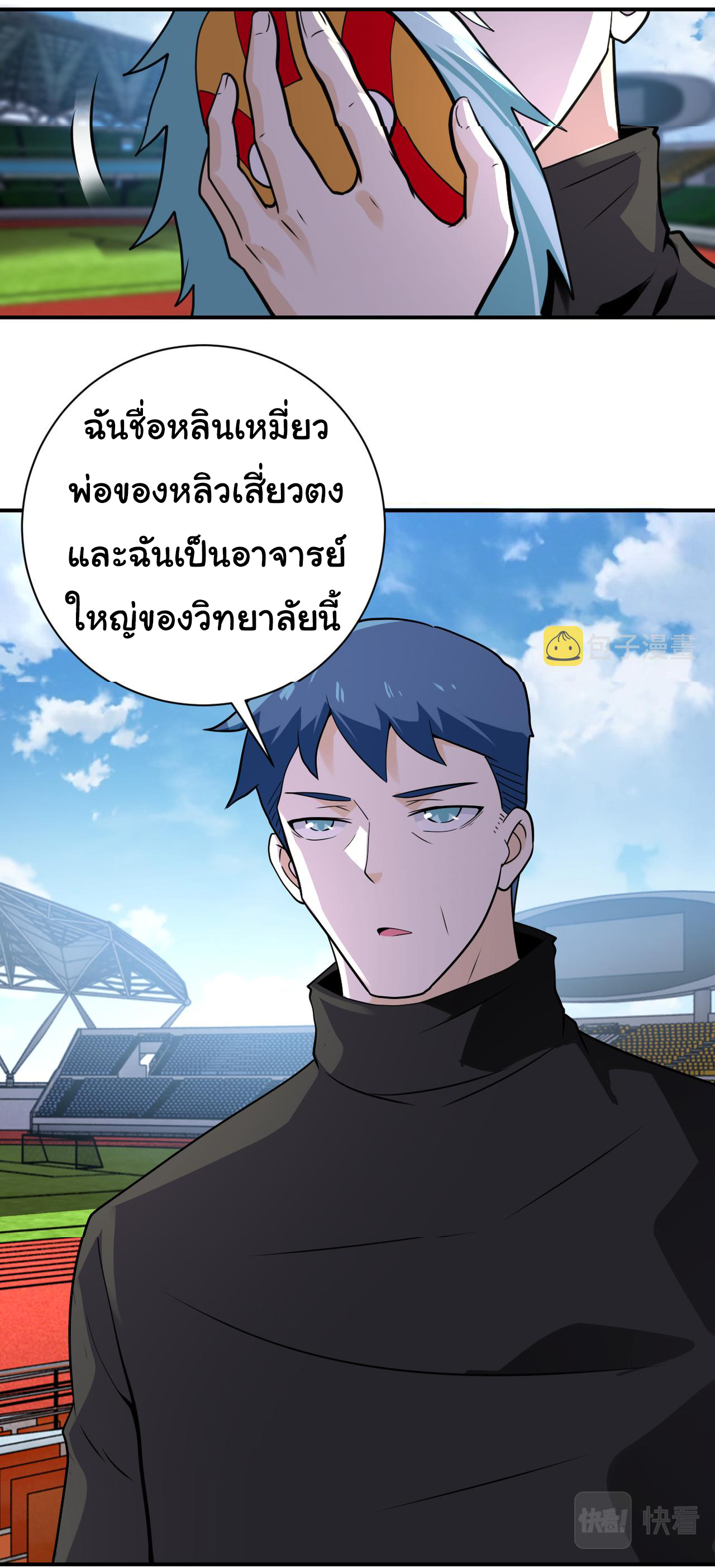 Apocalyptic Super System ตอนที่ 295 หน้า 3