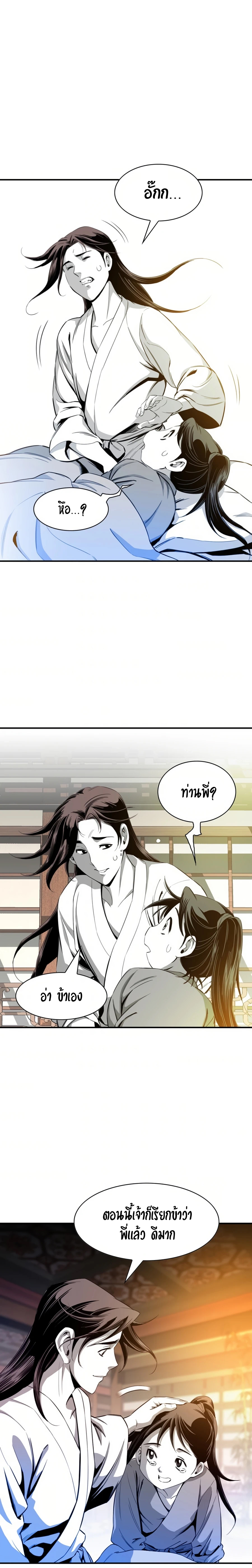 เส้นทางสู่สวรรค์ ตอนที่ 41 หน้า 12