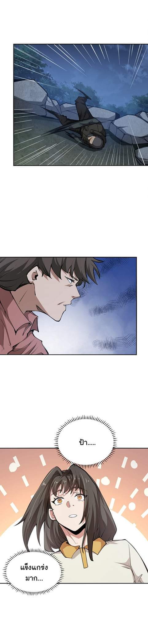 [ภัยพิบัติแห่งยุคสุดท้าย] ตอนที่ 39 หน้า 3