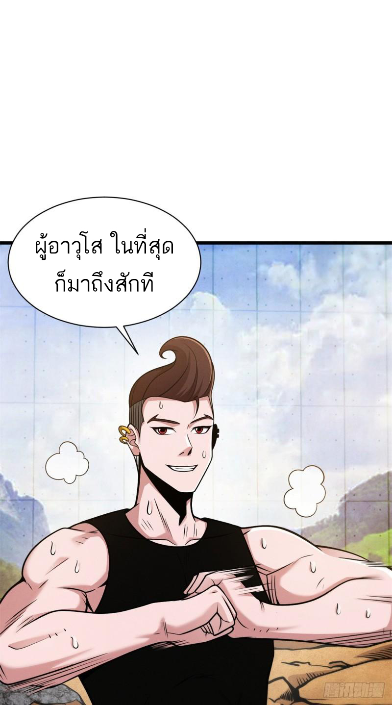 โคตรเทพร้านสัตว์อสูร ตอนที่ 41 หน้า 14