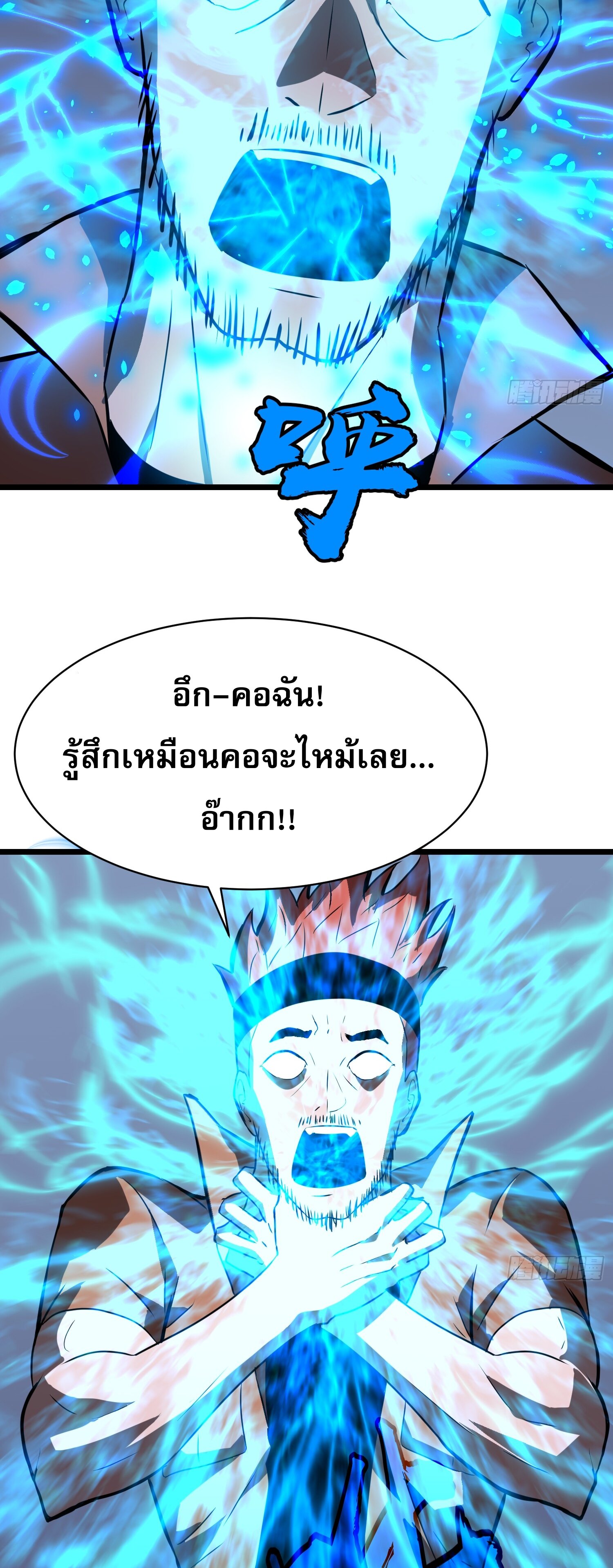 ระบบอัปเกรดสรรพสิ่งในวันสิ้นโลก ตอนที่ 3 หน้า 12