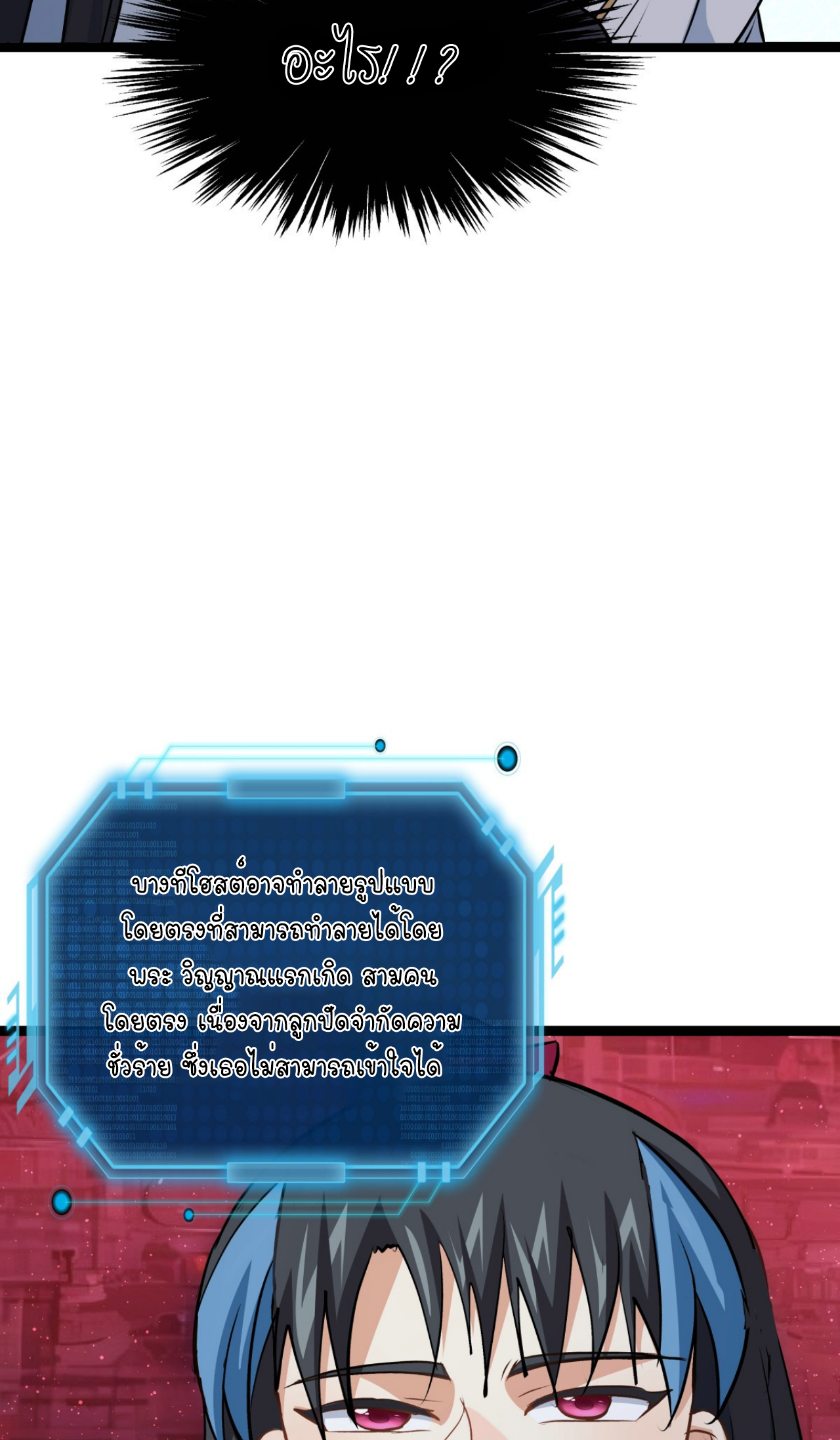 ฉันรับช่วงต่อระบบผู้เล่น ตอนที่ 16 หน้า 4