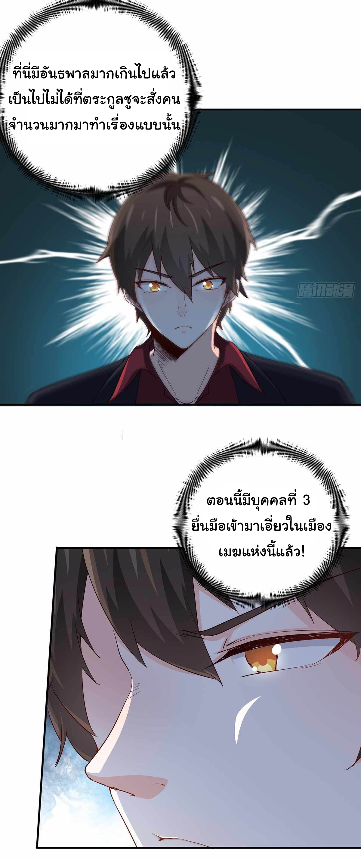 ฉันนี่แหละ "หานซานเฉียน" ตอนที่ 15 หน้า 5